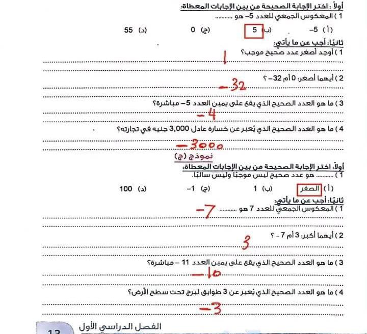 حل تقييمات رياضة7 حل تقييمات رياضة7
